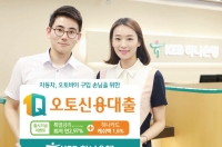 『1Q오토신용대출』 출시