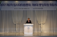 한국지체장애인협회, 김광환 중앙회장 취임