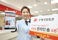 경북지방우정청 모바일로 우체국알뜰폰 가입하세요
