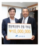 경북종돈 한돈혁신센터 발전기금 1천만원 전달