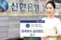 ‘성과보수 공모펀드’ 2종 출시