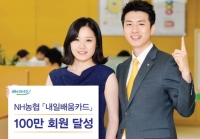 NH농협카드, 내일배움카드로 100만 회원 꿈 응원