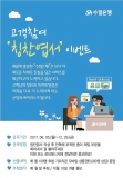 ‘칭찬 엽서’ 이벤트 시행