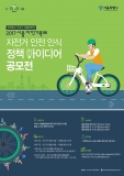 서울시, 대학생의 참신한 자전거 정책 아이디어에 상금 100만 원