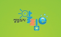성범죄 없는 안전한 해수욕장, 우리 함께 만들어요!