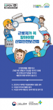 산업안전보건법의 쉬운 이해를 도와드립니다