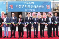 의정부 외국인금융센터 개점식 실시