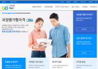 과정평가형·일학습병행제 자격 ‘CQ-Net’ 으로!
