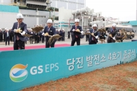 GS EPS 복합화력 발전소 4호기 준공