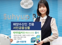 해양수산인 전용 서민금융상품 출시