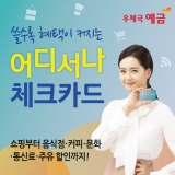 「어디서나」 체크카드 출시