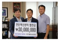 (주)케어사이드 한돈혁신센터 건립기금 3천만원 전달