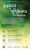 서울시, 삶의 위로와 응원 선사 ‘2017 따뜻한 말 한마디’ 개최