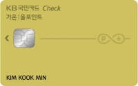비대면 발급 전용 ‘KB국민 가온올포인트 체크카드’ 출시