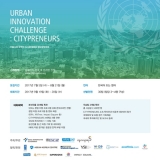 한국디지털재단, 서울시-UN과 ‘제1회 글로벌 도시혁신챌린지 스타트업 경진대회’ 개최