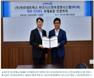 ㈜아리네트웍스 ´ISO 22301´ 인증 ´획득´