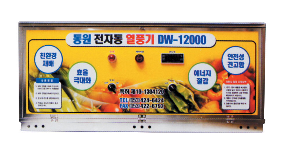 농업용 전기 열풍기