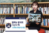‘스마트 화상시스템’ 시행