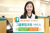증권, 카드 정보를 한 번에 확인하는 「그룹 통합조회 서비스」 오픈