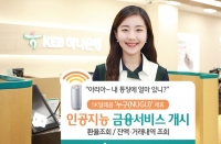 SK텔레콤과 제휴 통해 인공지능 금융서비스 개시