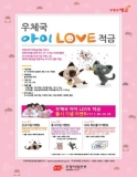 최고 연 2.8% ‘아이LOVE적금’ 출시