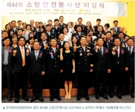 [소방안전] 제44회 소방안전봉사상 시상식 개최