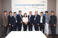 한국예탁결제원, 제2회 우수 크라우드펀딩 성공기업 IR 콘서트 성황리에 개최