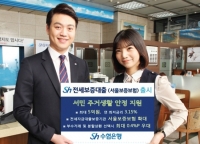 ‘Sh전세보증대출 (서울보증보험)’ 출시