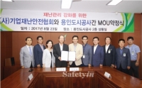 [기업재난안전] (사)기업재난안전협회-용인도시공사