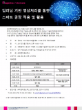 (주)마젠타로보틱스, 오는 7일 딥러닝 세미나 개최