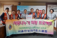 서울한성라이온스클럽, 한국청소년연맹에 후원금 전달
