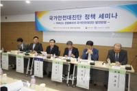 (사)한국안전학회 국가안전대진단 정책세미나