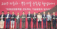 ‘자동차·뿌리기술 융복합 협업페어’ 열려