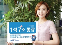 비대면채널 전용 ‘1석7조통장’ 출시