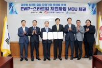 한국동서발전, EWP-스타트업 지원 사업 MOU 체결