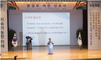 [환경안전] 환경부 비전 선포