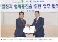 안전보건공단, (사)한국드론협회와 드론을 활용한 산업재해 예방사업 업무협약 체결