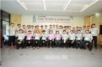 [행사] CSMC 하반기 정기총회 및 워크숍