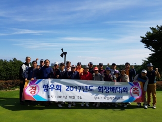 합성수지조합, 합우회장배 골프 대회 개최