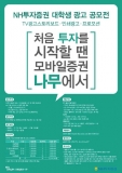 NH투자증권, 2017 대학생 광고공모전 개최