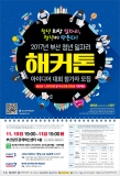 부산 청년을 위한 희망일자리, 청년이 만든다