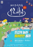 2017년 대한민국 온천대축제 개최