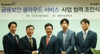 엘림넷, 제노솔루션과 ‘금융보안 클라우드 서비스’ MOU 체결