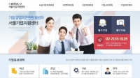 서울시, 기업 애로 해결 위한 컨설팅·지원정보 제공 창구 열어