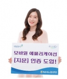 NH농협생명, 모바일 애플리케이션에 지문인증 도입