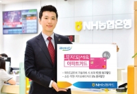 NH농협카드, 『부자되세요 아파트카드』 출시
