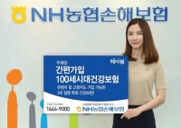 NH농협손해보험, 만성질환자도 간편가입 건강보험 출시
