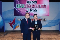 대구지역 ‘사회공헌 으뜸기업’ 우뚝