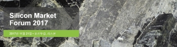 CRU, ‘실리콘 시장 포럼 2017’ 개최 예정