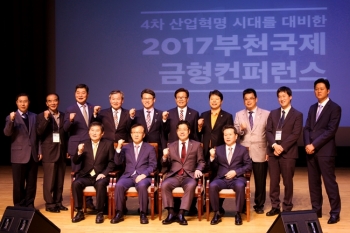 2017 부천국제금형컨퍼런스 개최!